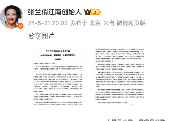 張?zhí)m向陜西作協(xié)主席賈平凹舉報(bào)張宇蕊：對(duì)我長(zhǎng)期進(jìn)行侮辱誹謗