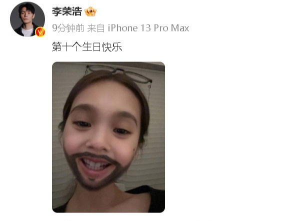 李榮浩曬楊丞琳搞怪照 已連續(xù)十年為妻子慶生