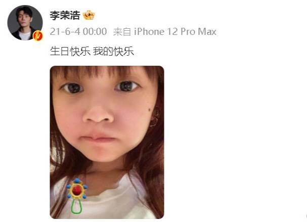 李榮浩曬楊丞琳搞怪照 已連續(xù)十年為妻子慶生