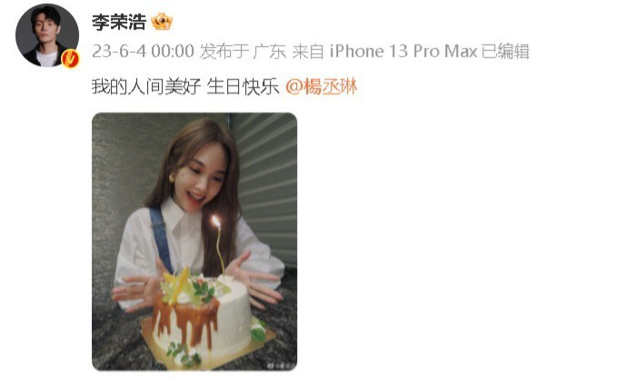 李榮浩曬楊丞琳搞怪照 已連續(xù)十年為妻子慶生