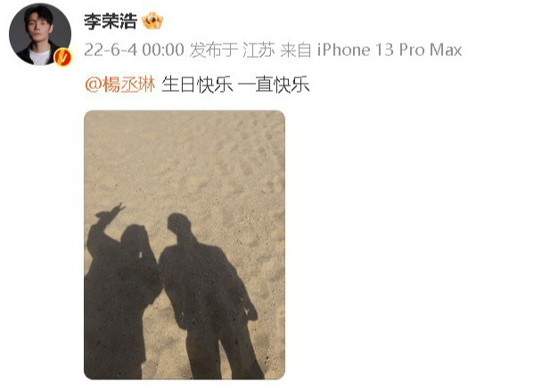 李榮浩曬楊丞琳搞怪照 已連續(xù)十年為妻子慶生