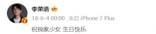 李榮浩曬楊丞琳搞怪照 已連續(xù)十年為妻子慶生