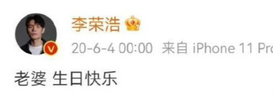 李榮浩曬楊丞琳搞怪照 已連續(xù)十年為妻子慶生