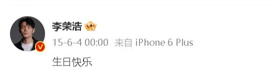 李榮浩曬楊丞琳搞怪照 已連續(xù)十年為妻子慶生