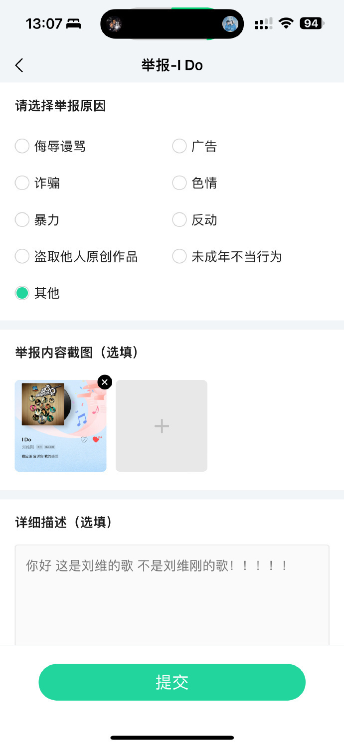劉維歌曲署名變劉維剛 已向平臺(tái)舉報(bào)在線求助
