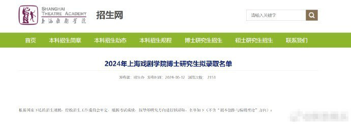 林更新考博成功，被擬錄取為上海戲劇學(xué)院博士研究生