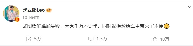 羅云熙機(jī)場認(rèn)錯車后稱車主好拽 回應(yīng)：試圖緩解尷尬失敗