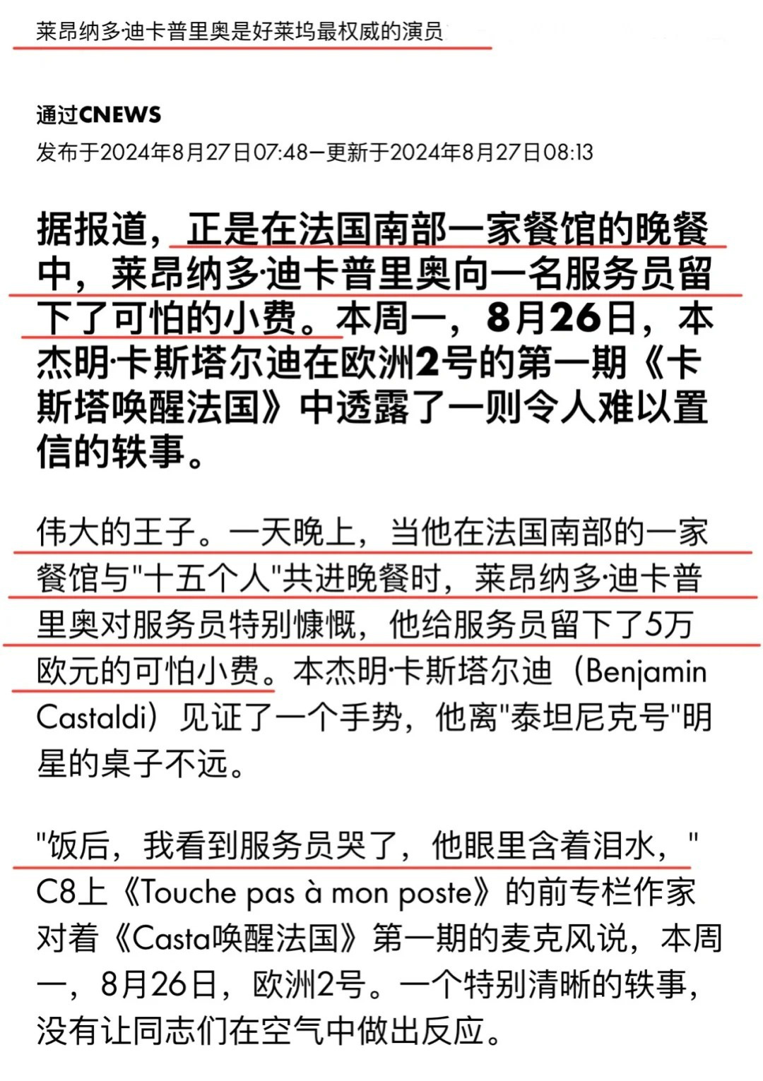 “小李子”一擲千金！餐后給5萬歐小費，服務(wù)員激動哭