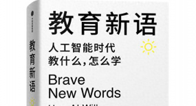 當人工智能成為新日常，學校的篩選機制還有效嗎？