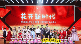 “花開(kāi)新時(shí)代”2024國(guó)慶音樂(lè)會(huì)暨張宥慈原創(chuàng)作品演唱會(huì)在京錄制