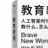 當(dāng)人工智能成為新日常，學(xué)校的篩選機(jī)制還有效嗎？