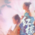 胡玫版《紅樓夢》被嘲！除了張淼怡和邊程演不出滋味，其他也還好