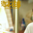 郭麒麟展露野心！《边水往事》以黑马之姿席卷网络，郭德纲打call