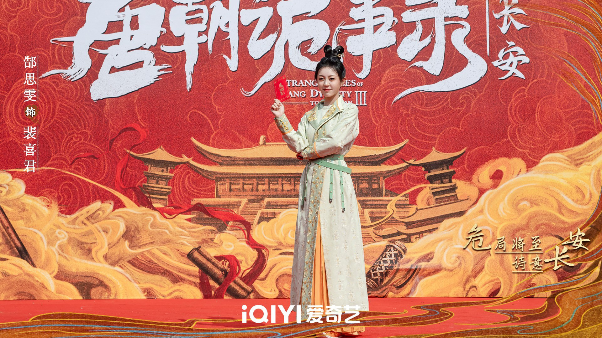 《唐朝詭事錄之長(zhǎng)安》開機(jī) “詩意與危險(xiǎn)”并存勘破盛唐詭案