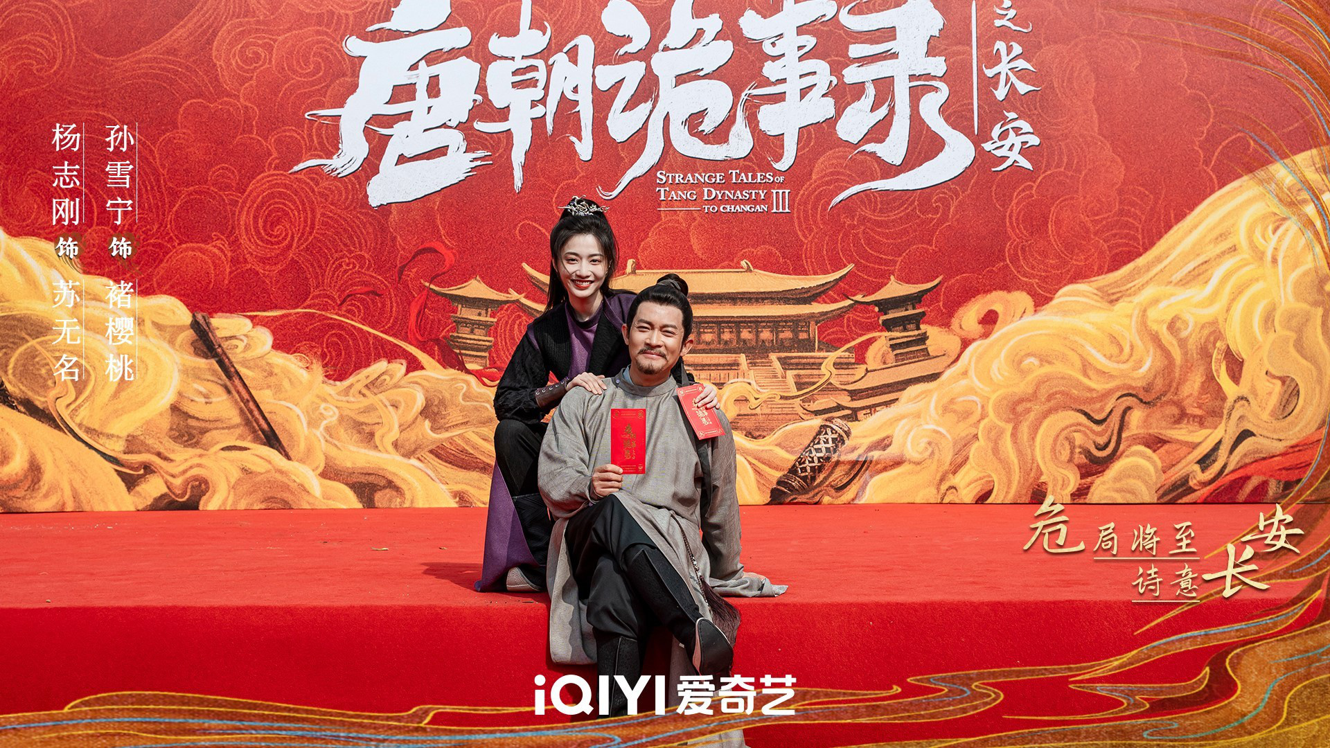 《唐朝詭事錄之長(zhǎng)安》開機(jī) “詩意與危險(xiǎn)”并存勘破盛唐詭案