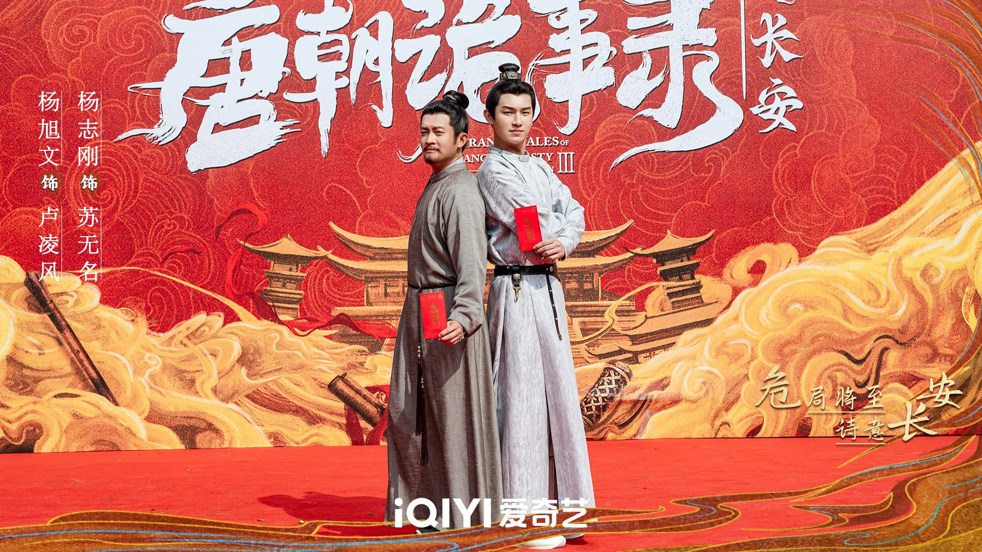 《唐朝詭事錄之長(zhǎng)安》開機(jī) “詩意與危險(xiǎn)”并存勘破盛唐詭案