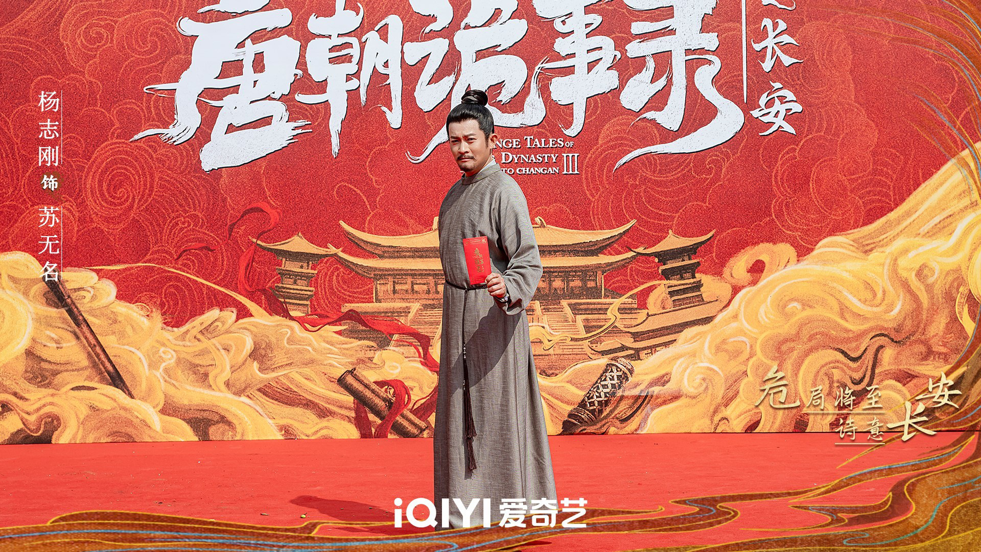 《唐朝詭事錄之長(zhǎng)安》開機(jī) “詩意與危險(xiǎn)”并存勘破盛唐詭案