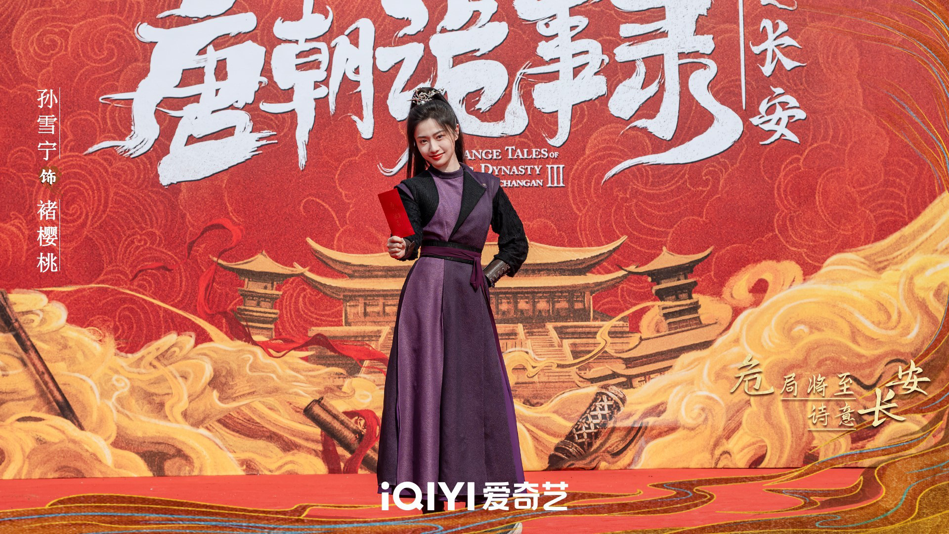 《唐朝詭事錄之長(zhǎng)安》開機(jī) “詩意與危險(xiǎn)”并存勘破盛唐詭案