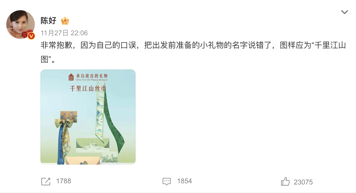 將千里江山圖說成清明上河圖，陳好發(fā)聲道歉，稱是一時(shí)口誤