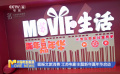 提振文旅消费 江苏电影主题新年嘉年华启动