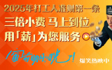 《窗前明月，咣！》2025爆笑登場 “用薪為您服務