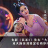 《误杀3》曝片段 刘雅瑟张榕容传递女性互助力量