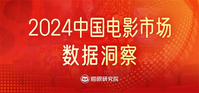 来看这份年度报告!期待春节档领衔的2025更火更强