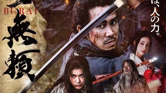 对战饥饿与威权！大泉洋新片《室町无赖》曝预告