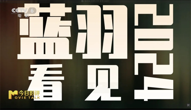 今日影评·光影之间｜蓝羽：2025年，相约影院见！