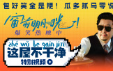 喜劇電影《窗前明月，咣！》發布“這屋不干凈”特別視頻