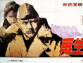 再生之地
