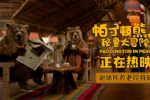 電影《帕丁頓熊3》曝特輯 揭秘退休熊養老院幕后