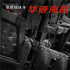 郑保瑞《澎湖海战》杀青 为拍摄炸毁数十条战船