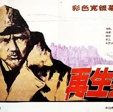 再生之地