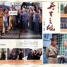 再生之地