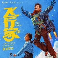 飛行家