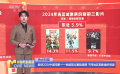 数说2024中国电影——地域观众基础雄厚 地区观影偏好明显