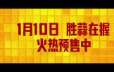 電影《假爸爸》釋出“勝蒜在握”版預售預告