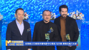 《中國(guó)電影報(bào)道》第004期（20250104）