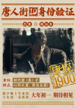 《唐探1900》曝預(yù)告 全明星陣容蛇年“笑闖金山”