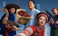 了不起的家鄉(xiāng)土特產(chǎn)