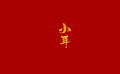 團(tuán)圓年｜我們的文化中國(guó)年·小年