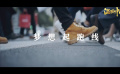 扶殘助殘·夢(mèng)想起跑線
