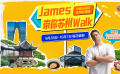 James带你苏州walk | 先导片