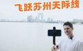 James帶你蘇州walk | 飛躍蘇州天際線