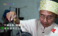 守藝人·銀匠 | 精雕細(xì)刻 流光溢彩