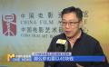 《中國電影報(bào)道》第005期（20250105）