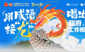 讓世界都聽聞！用成語接“龍”唱出政府工作報告