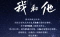 我和他