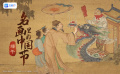 名畫里的中國節(jié)·端午篇